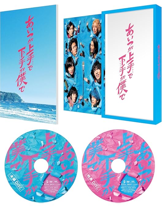 カミシモ ブルーレイ 舞台 あいつが上手で下手が僕で〈2枚組〉 Amazon.co.jp: 舞台「あいつが上手で下手が僕で」 [Blu-ray